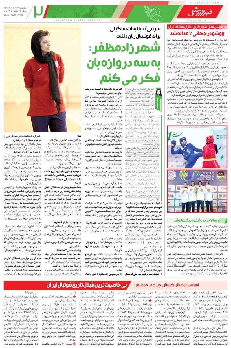 خدا را شکر کافا تمام میشود/ روزنامه خبرورزشی را رایگان بخوانید