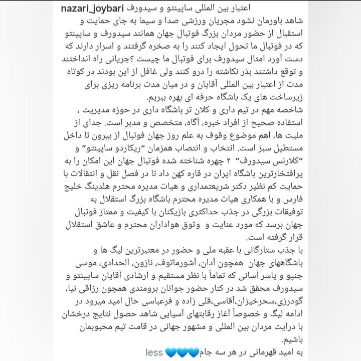 نظری جویباری: ساپینتو و سیدورف به فوتبال ما تحول می‌دهند