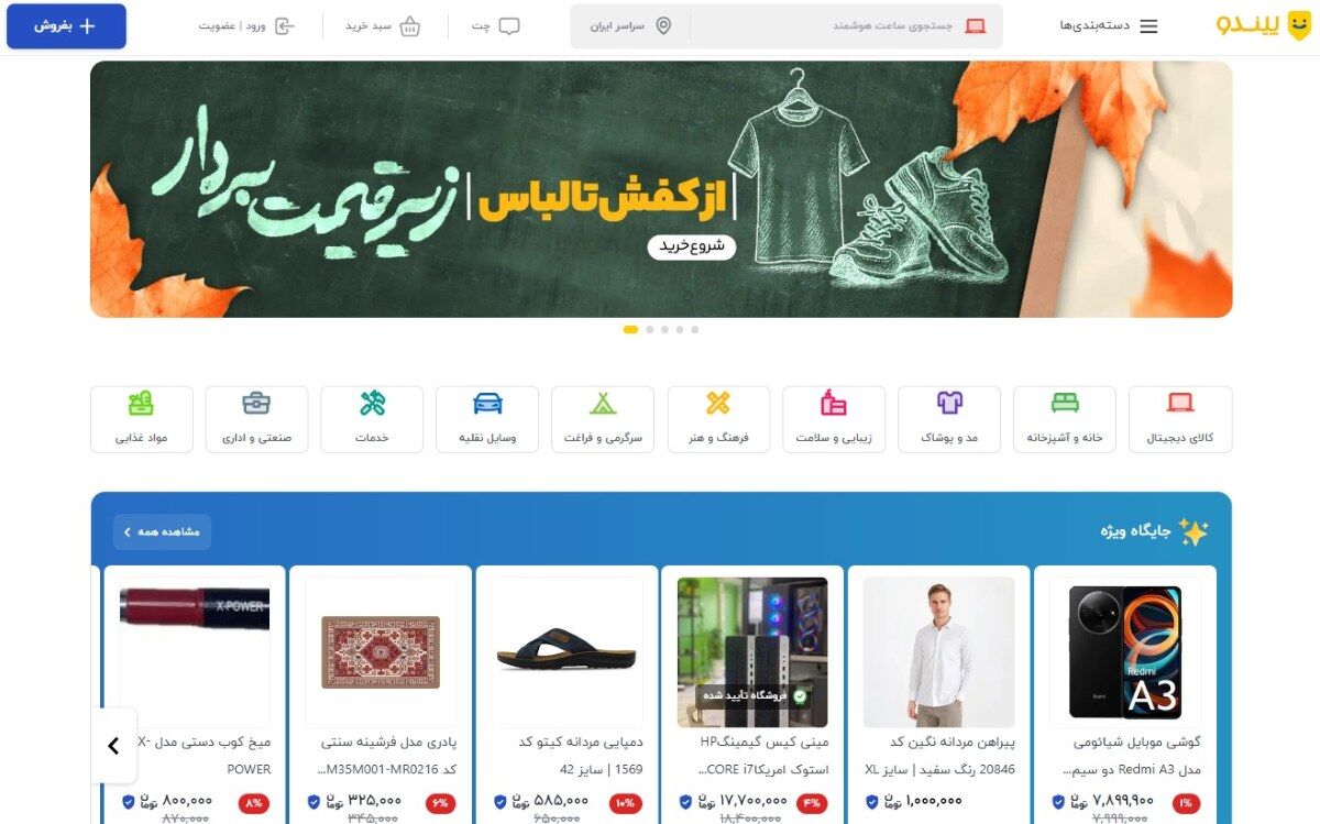 پیندو