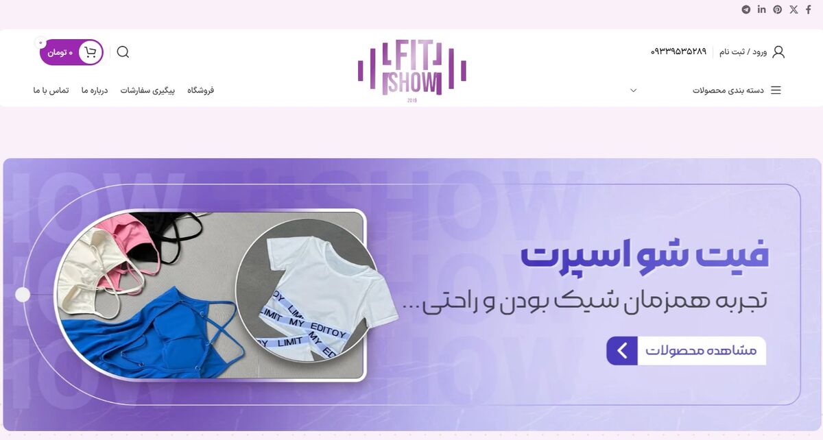 فیت شو