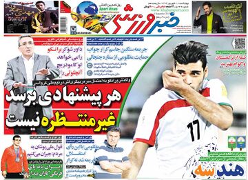 ۱۰ سال گذشت| هر پیشنهادی برسد غیرمنتظره نیست