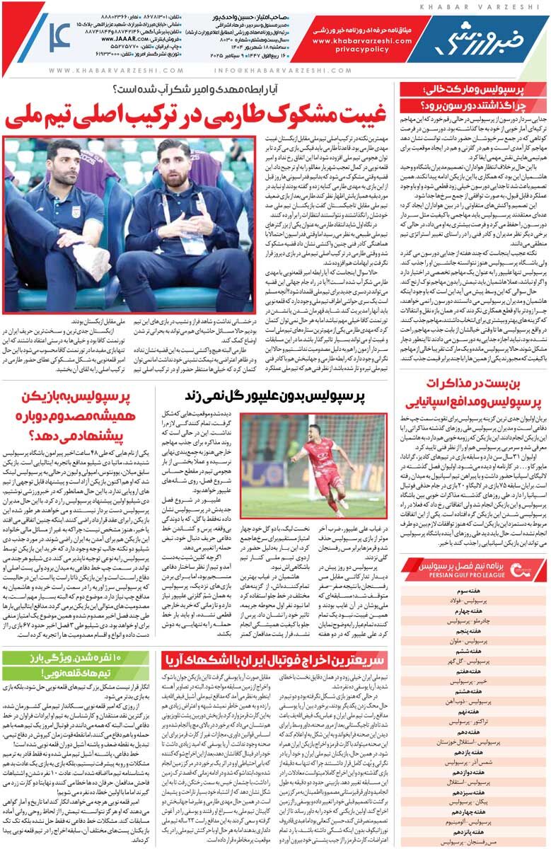 بدترین نایبقهرمانی تاریخ/ روزنامه خبرورزشی را رایگان بخوانید