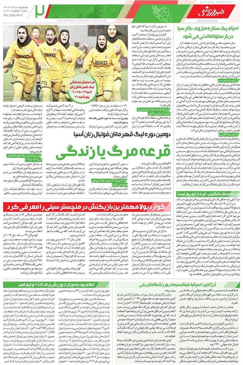 بدترین نایبقهرمانی تاریخ/ روزنامه خبرورزشی را رایگان بخوانید