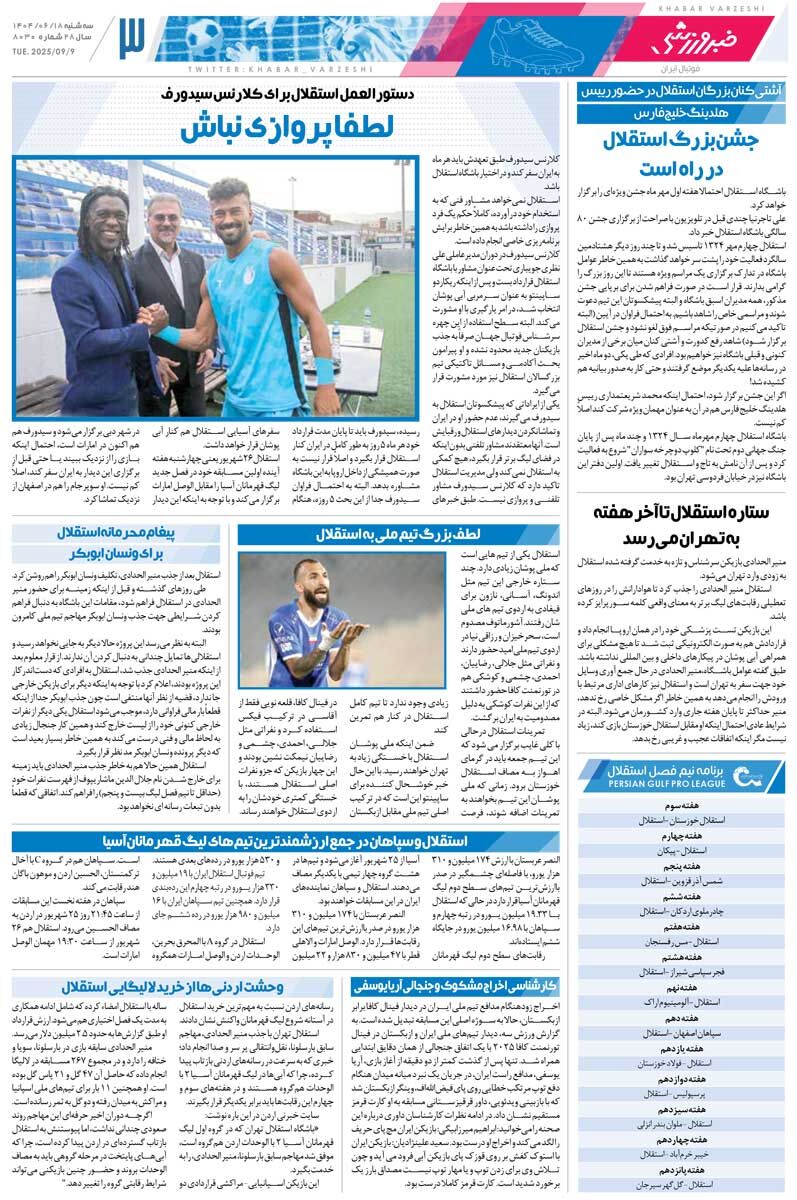 بدترین نایبقهرمانی تاریخ/ روزنامه خبرورزشی را رایگان بخوانید