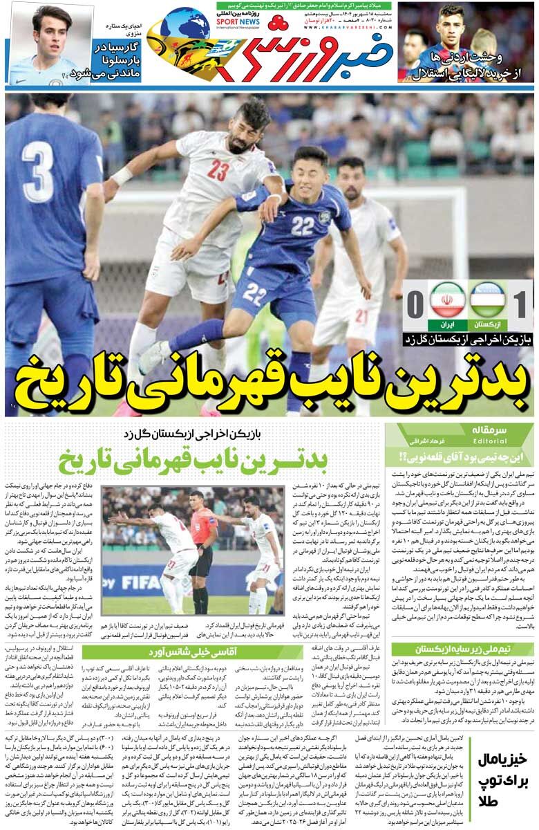 بدترین نایبقهرمانی تاریخ/ روزنامه خبرورزشی را رایگان بخوانید