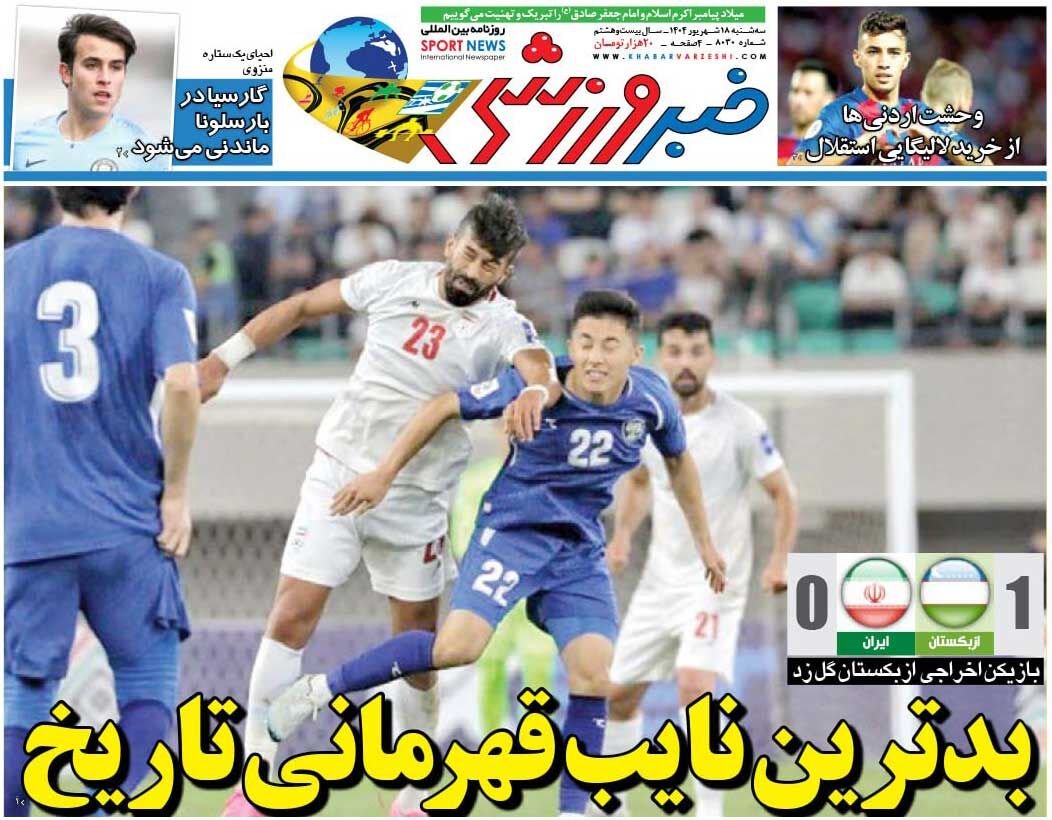 بدترین نایبقهرمانی تاریخ/ روزنامه خبرورزشی را رایگان بخوانید بدترین نایبقهرمانی تاریخ/ روزنامه خبرورزشی را رایگان بخوانید