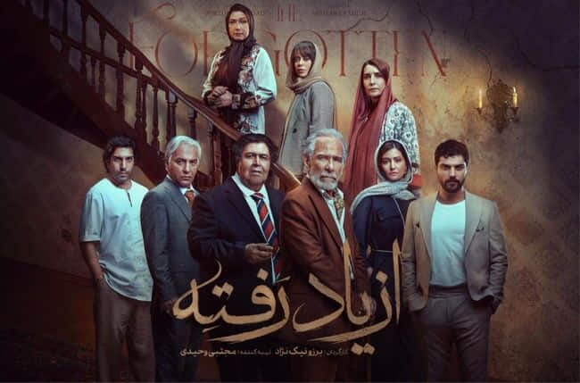 دانلود قسمت نهم سریال از یاد رفته { قسمت ۹ از یاد رفته } کامل با حجم نیمه رایگان