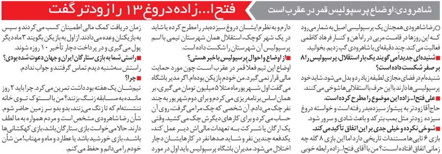 خبرورزشیگردی| رضا شاهرودی: مدیرعامل استقلال دروغ ۱۳ گفته!