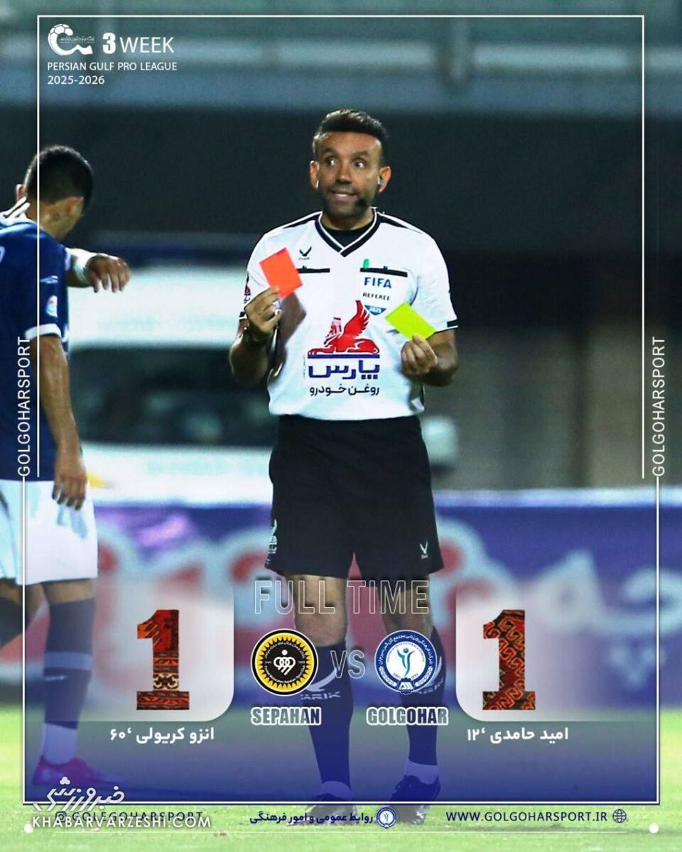 پوستر جنجالی گل گهر با کنایه به قضاوت مشکوک! +عکس