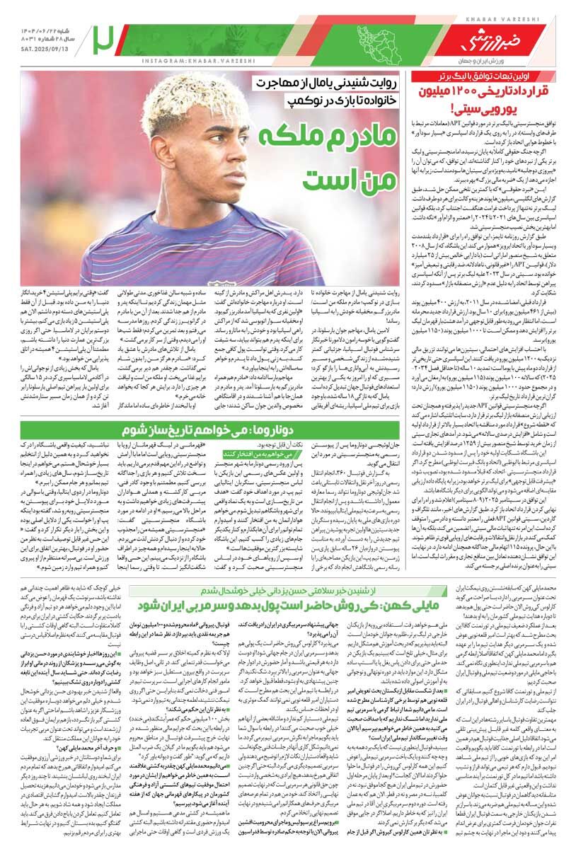 شکست گران/ روزنامه خبرورزشی را رایگان بخوانید