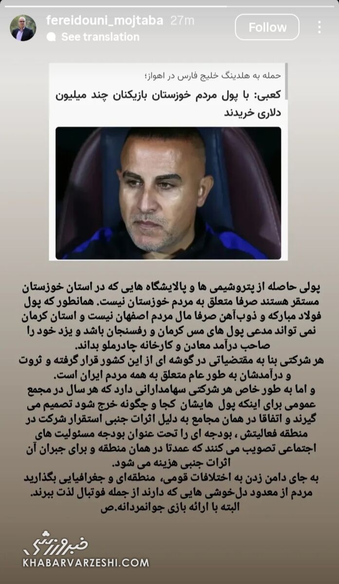 پاسخ کوبنده استقلال به کنایههای کعبی: پولها متعلق به همه مردم ایران است!