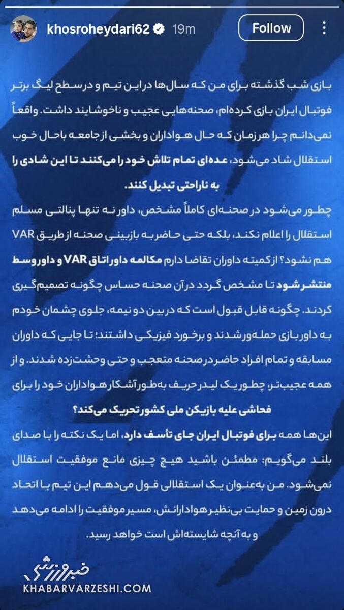 خسرو حیدری: مکالمه داور و VAR را منتشر کنید!