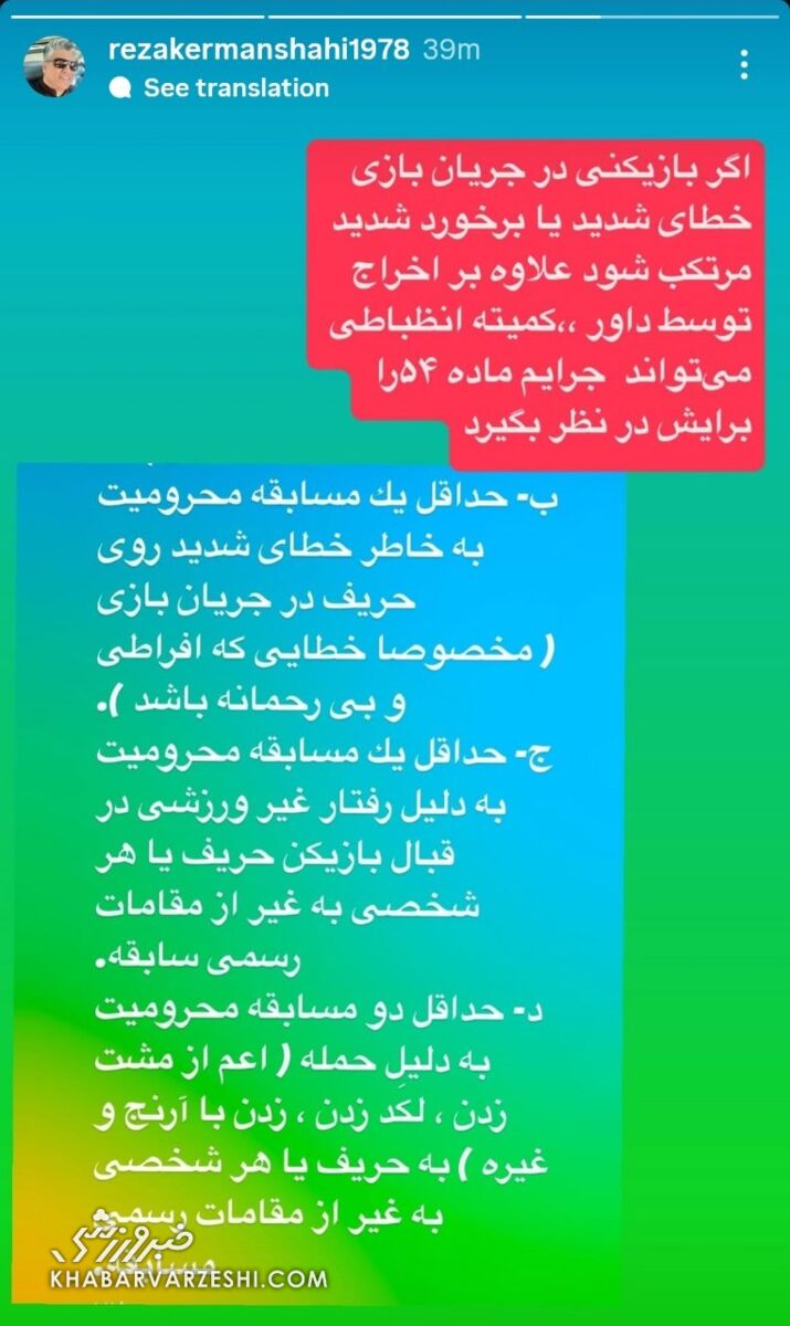 استوری رضا کرمانشاهی علیه رامین رضاییان