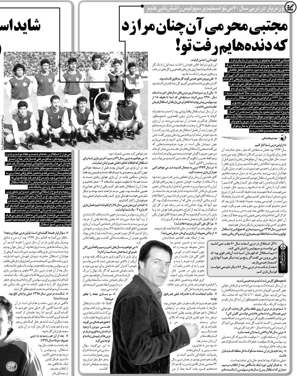 خبرورزشیگردی| میتوانستیم پرسپولیس را ۶تایی کنیم/ علی پروین گفت ۵ بار دیگر هم بازی کنیم، به استقلال میبازیم!