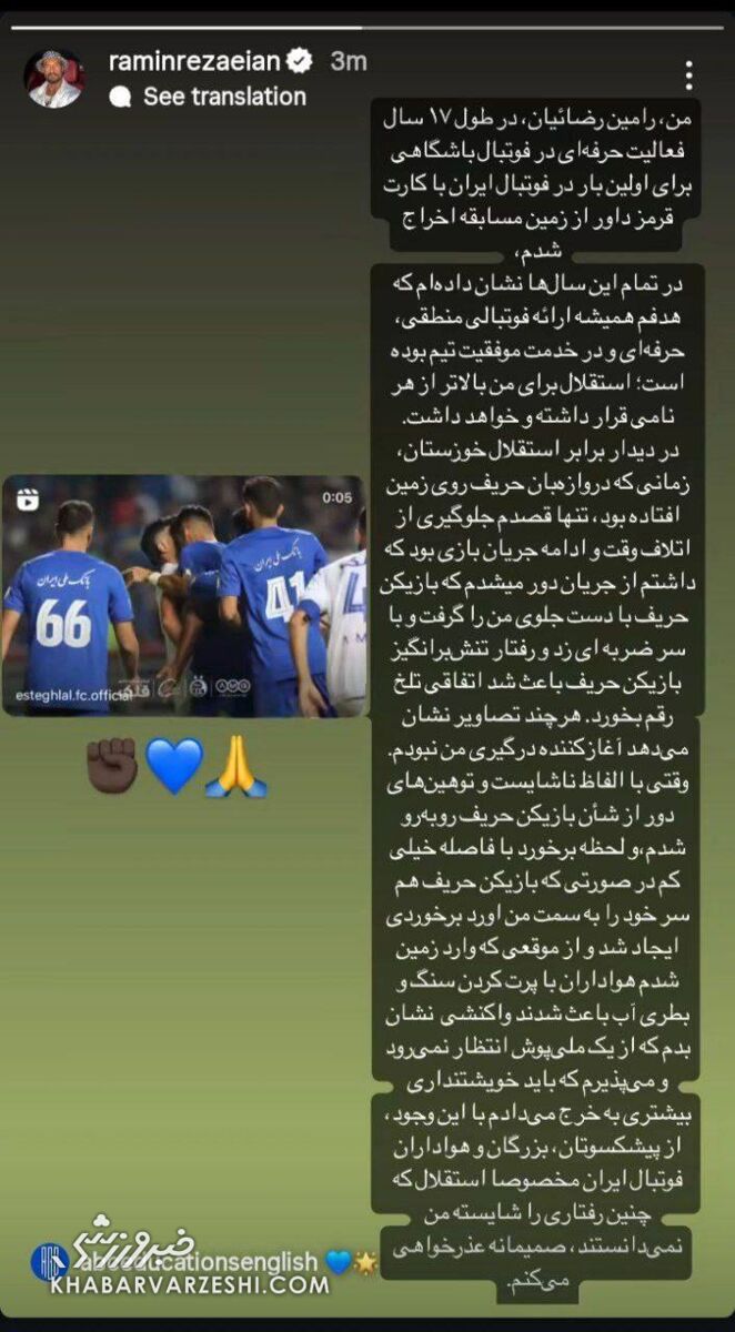 رامین رضاییان: در طول ۱۷ سال فوتبالم برای اولین بار بود/ از یک ملیپوش چنین رفتاری انتظار نمیرود +عکس