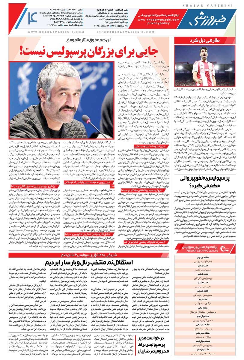 پرسپولیس صدر جدول را دوست نداشت/ روزنامه خبرورزشی را رایگان بخوانید