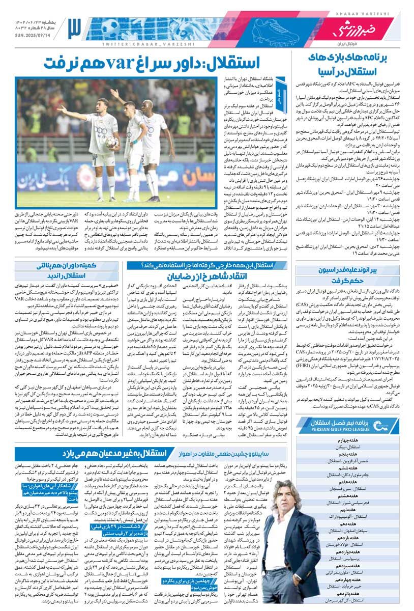 پرسپولیس صدر جدول را دوست نداشت/ روزنامه خبرورزشی را رایگان بخوانید