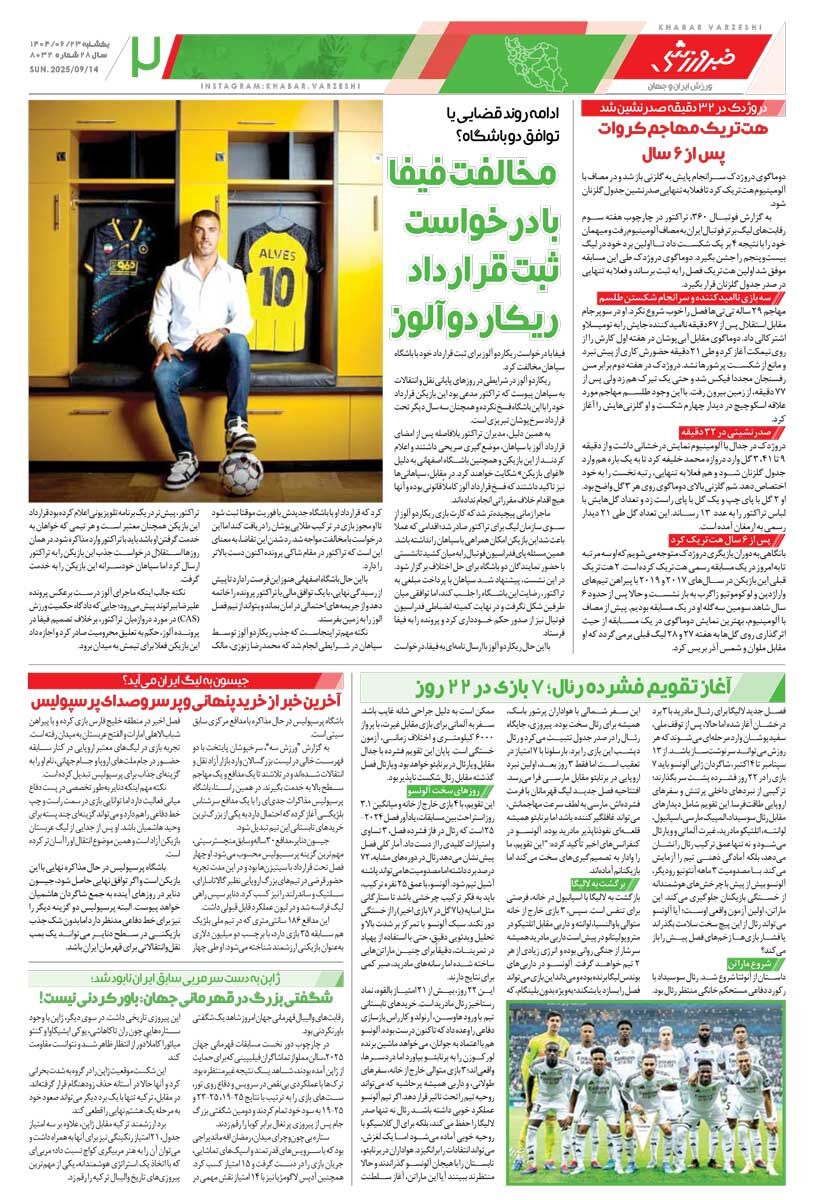 پرسپولیس صدر جدول را دوست نداشت/ روزنامه خبرورزشی را رایگان بخوانید