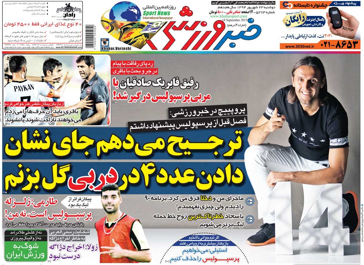 ۱۰ سال گذشت| ترجیح میدهم جای نشان دادن عدد ۴ در دربی گل بزنم ۱۰ سال گذشت| ترجیح میدهم جای نشان دادن عدد ۴ در دربی گل بزنم