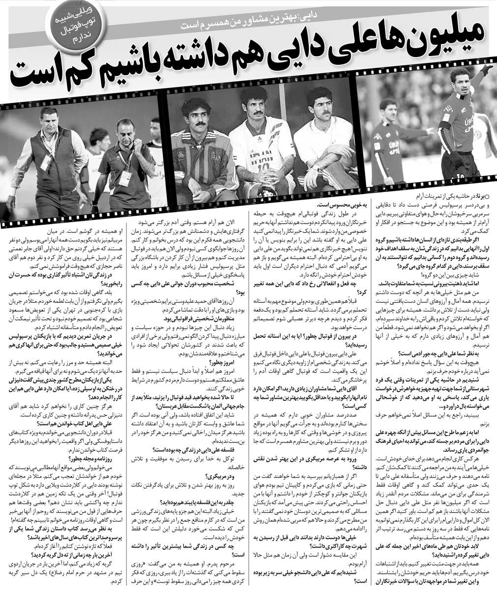 خبرورزشیگردی| علی دایی: هیچوقت شاگردانم را کتک نمیزنم/ میلیونها علی دایی داشته باشیم هم کم است!