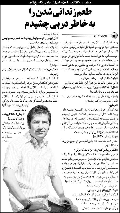 خبرورزشیگردی| به خاطر ماجراهای بازی با پرسپولیس حبس شدیم/ مدیرعاملشان گفت اگر استقلال بازی را برد، توپ فوتبال را قورت میدهد!