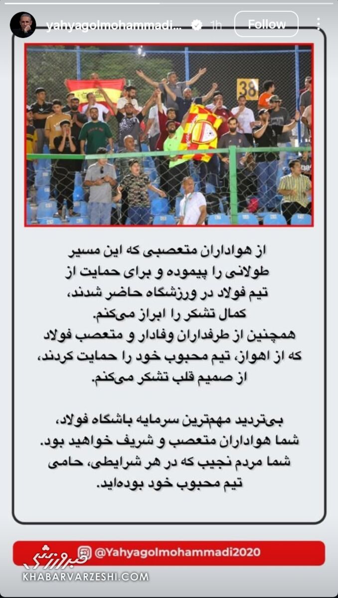 پست یحیی گل محمدی