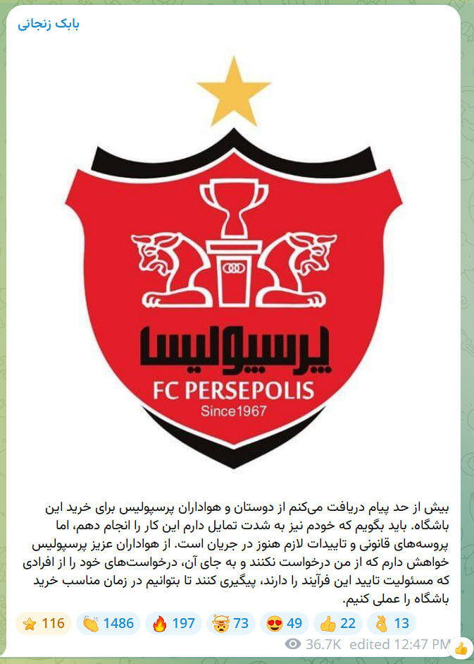 واکنش رسمی بابک زنجانی به خرید باشگاه پرسپولیس؛ علاقه زیادی دارم، کارهای قانونی در حال انجام است