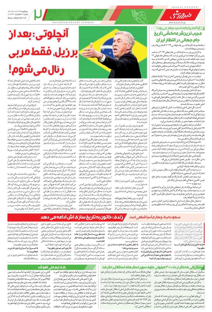 این چه فوتبالی بود بازی کردید؟/ روزنامه خبرورزشی را رایگان بخوانید