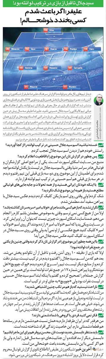 خبرورزشی‌گردی| گاف تاریخی گزارشگر صداوسیما: کاپیتان پرسپولیس در لیگ اسپانیا/ خاصیت ما شناخته‌شده‌ها همین است که دشمن داریم!
