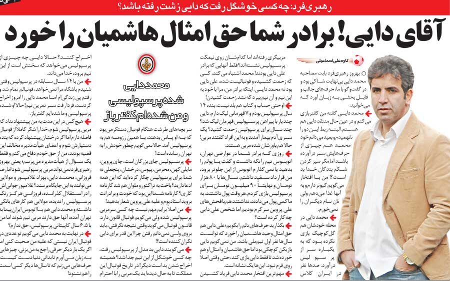 خبرورزشیگردی| دایی حق امثال هاشمیان را خورد تا سالها نفر اول باشد/ حالا این آقا شده پرسپولیسی و من کفترباز!