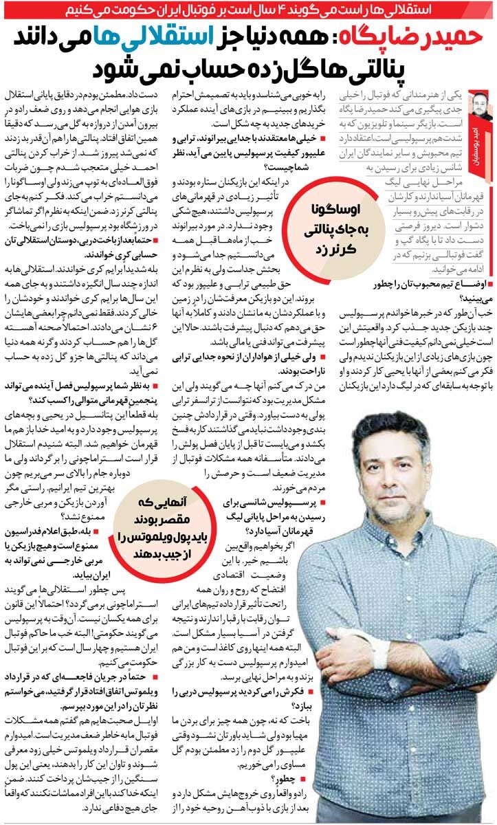 خبرورزشیگردی| پگاه: استقلال دنبال مربی خارجی است ولی به پرسپولیس میگویند حکومتی/ پرسپولیس حاکم فوتبال ایران است!