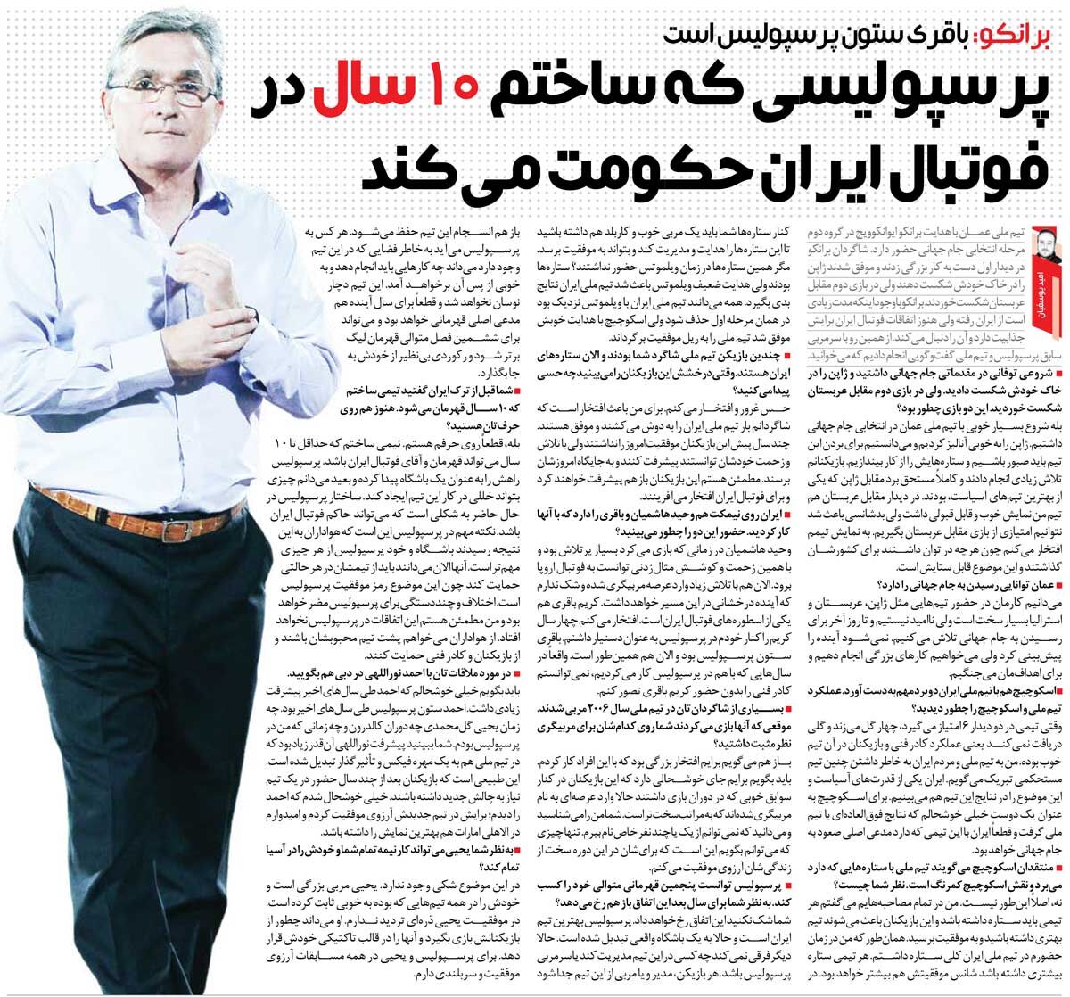 خبرورزشی گردی| برانکو: پرسپولیسی ساختم که ۱۰ سال در ایران آقایی میکند/ آینده وحید هاشمیان درخشان است