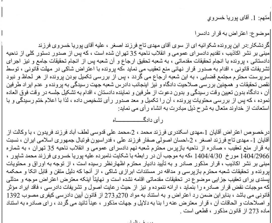 شکایت رییس فدراسیون فوتبال از مجری تلویزیونی رد شد