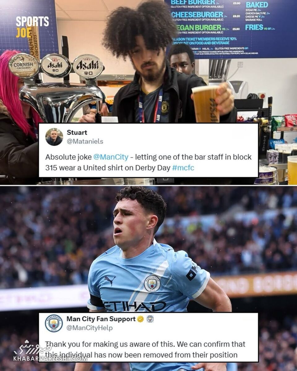 اخراج کارمند سیتی به دلیل پوشیدن پیراهن یونایتد