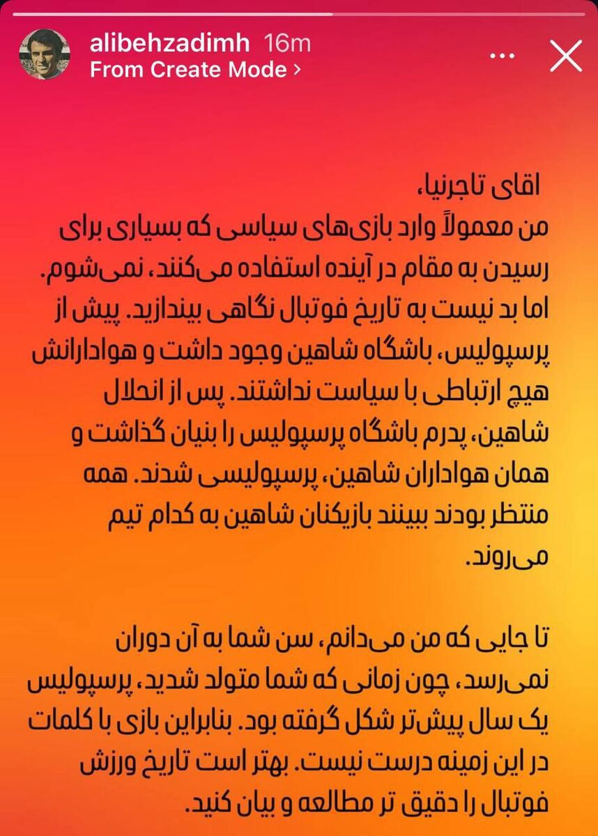 یک پرسپولیسی از خجالت تاجرنیا درآمد؛ سن تان به عمر پرسپولیس قد نمی دهد!