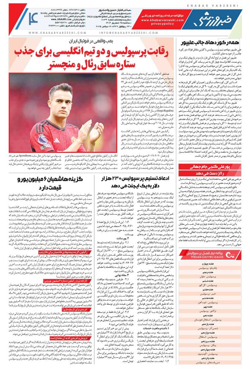 غوغای کشتی ایران در جهان/ روزنامه خبرورزشی را رایگان بخوانید