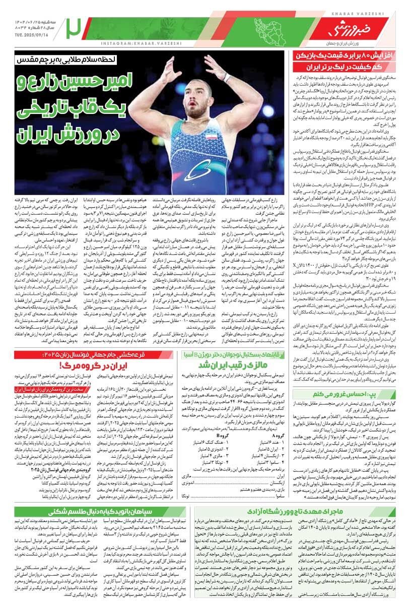 غوغای کشتی ایران در جهان/ روزنامه خبرورزشی را رایگان بخوانید