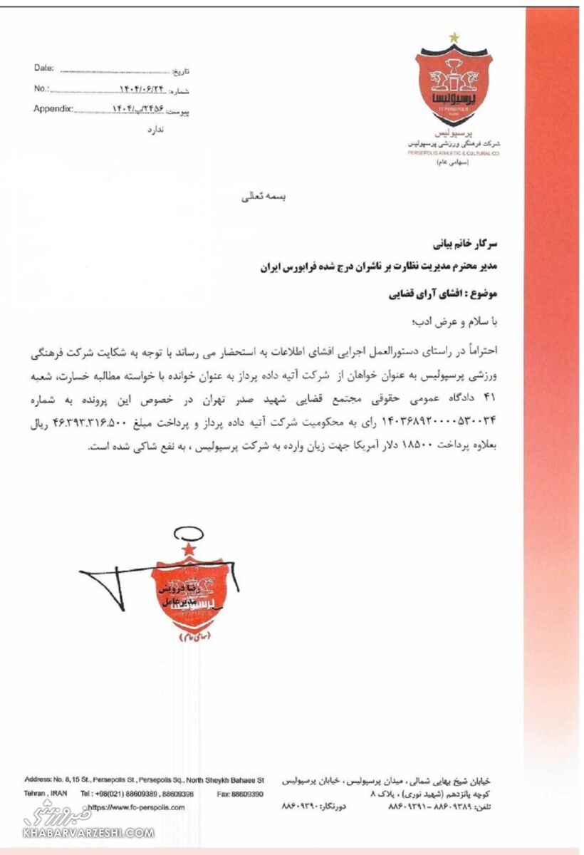 آتیه داده پرداز