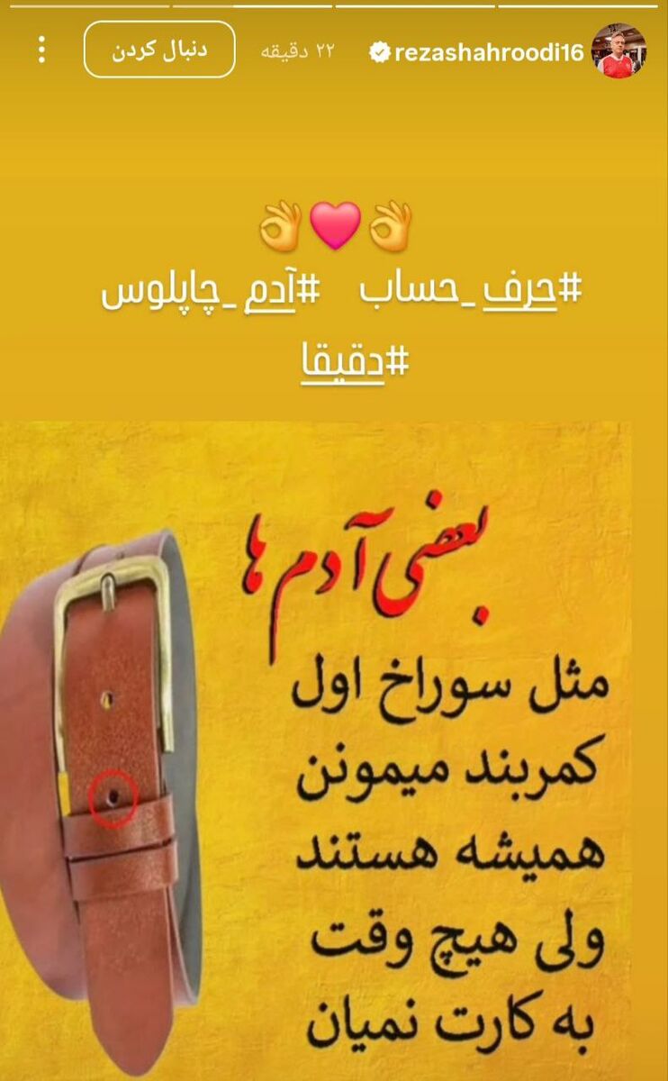 استوری رضا شاهرودی