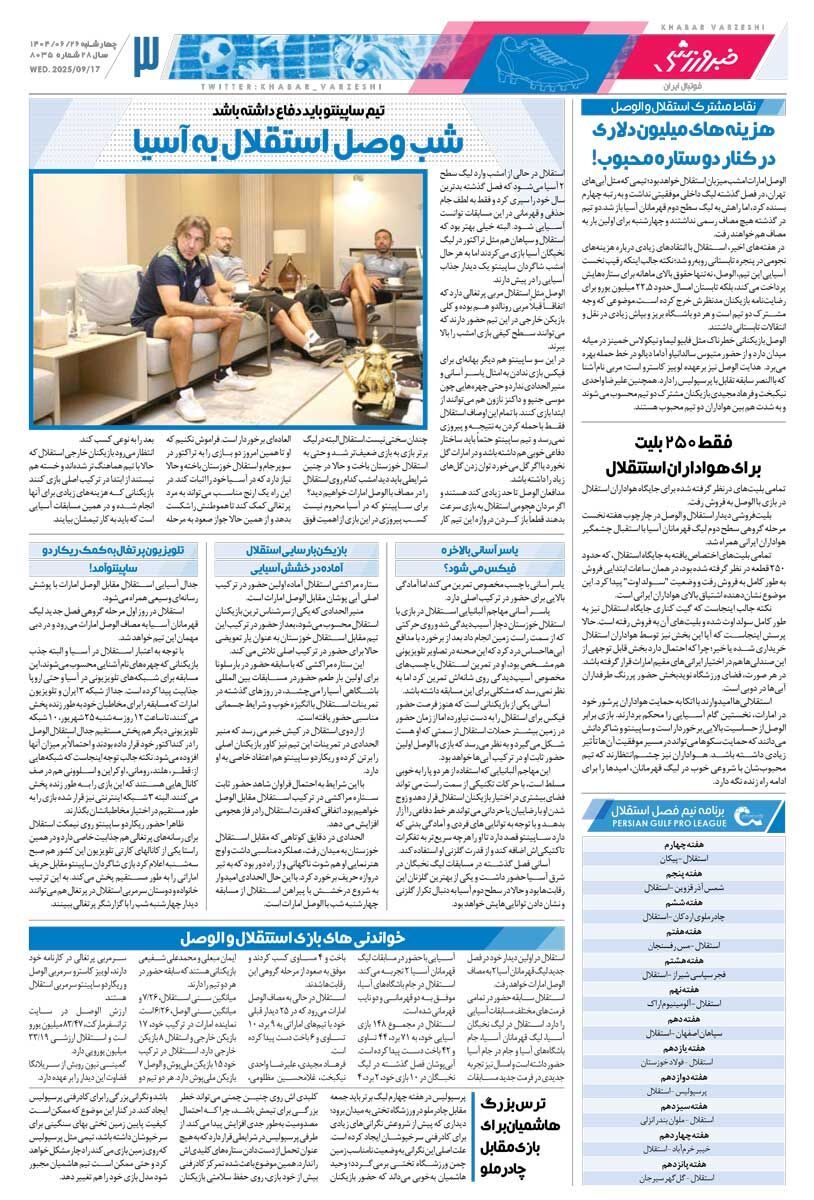 کولاک رحمان/ روزنامه خبرورزشی را رایگان بخوانید