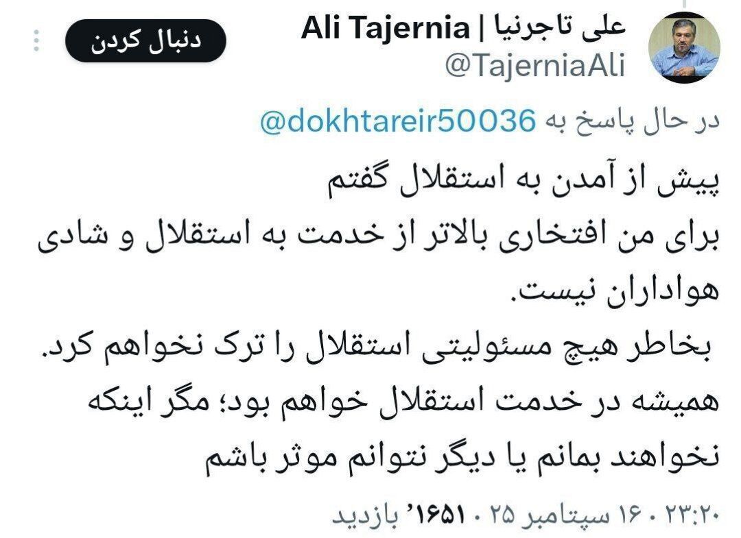 توییت تاجرنیا 
