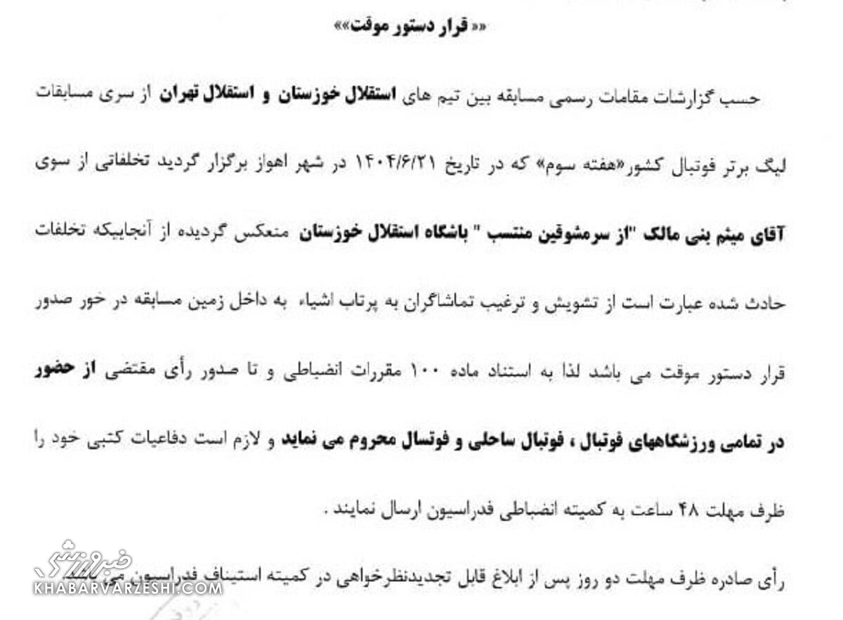 استقلال خوزستان