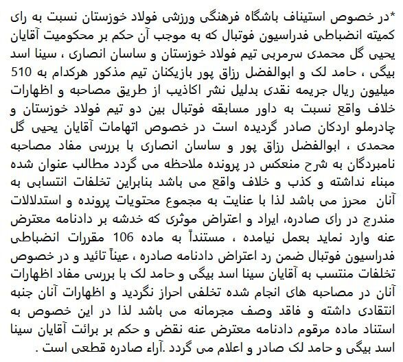 حکم کمیته انضباطی 