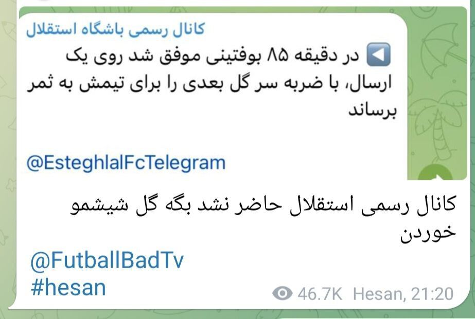 گل ششم الوصل