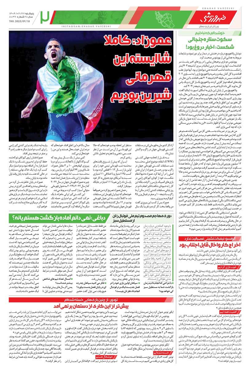 خجالت نکشیدید؟!/ روزنامه خبرورزشی را رایگان بخوانید