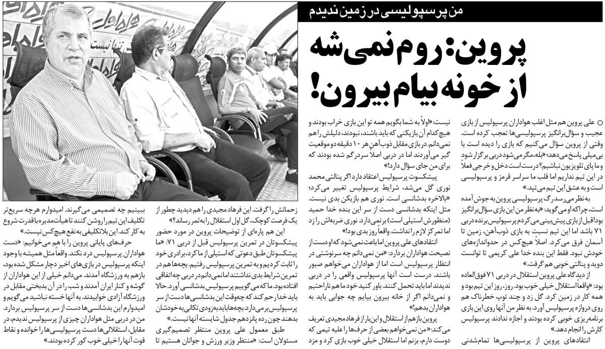 خبرورزشیگردی| علی پروین: بهخاطر این نتایج خجالت میکشم از خانه بیرون بیایم!