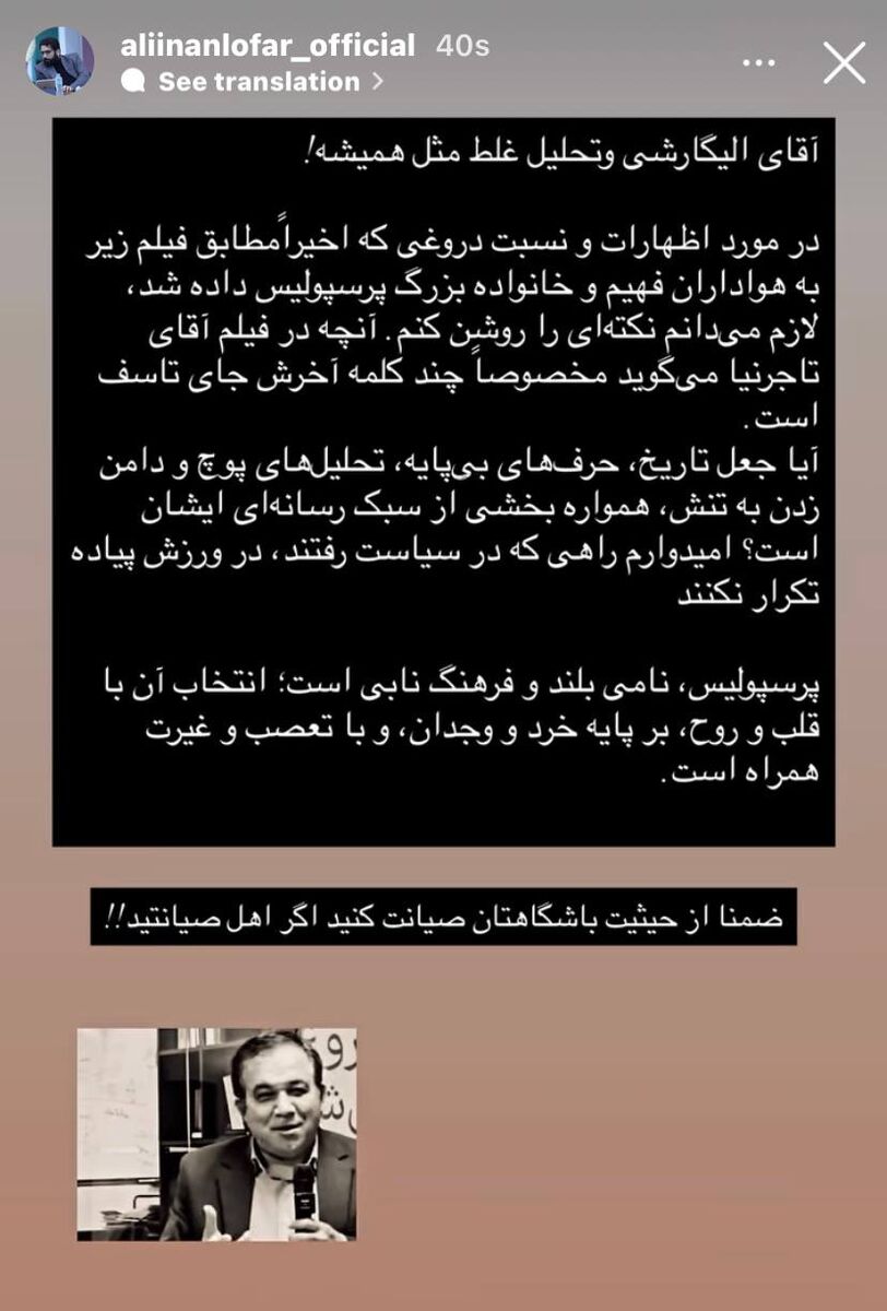 پاسخ تند پرسپولیس به تاجرنیا: اگر اهل صیانتید، از حیثیت باشگاه‌تان صیانت کنید!