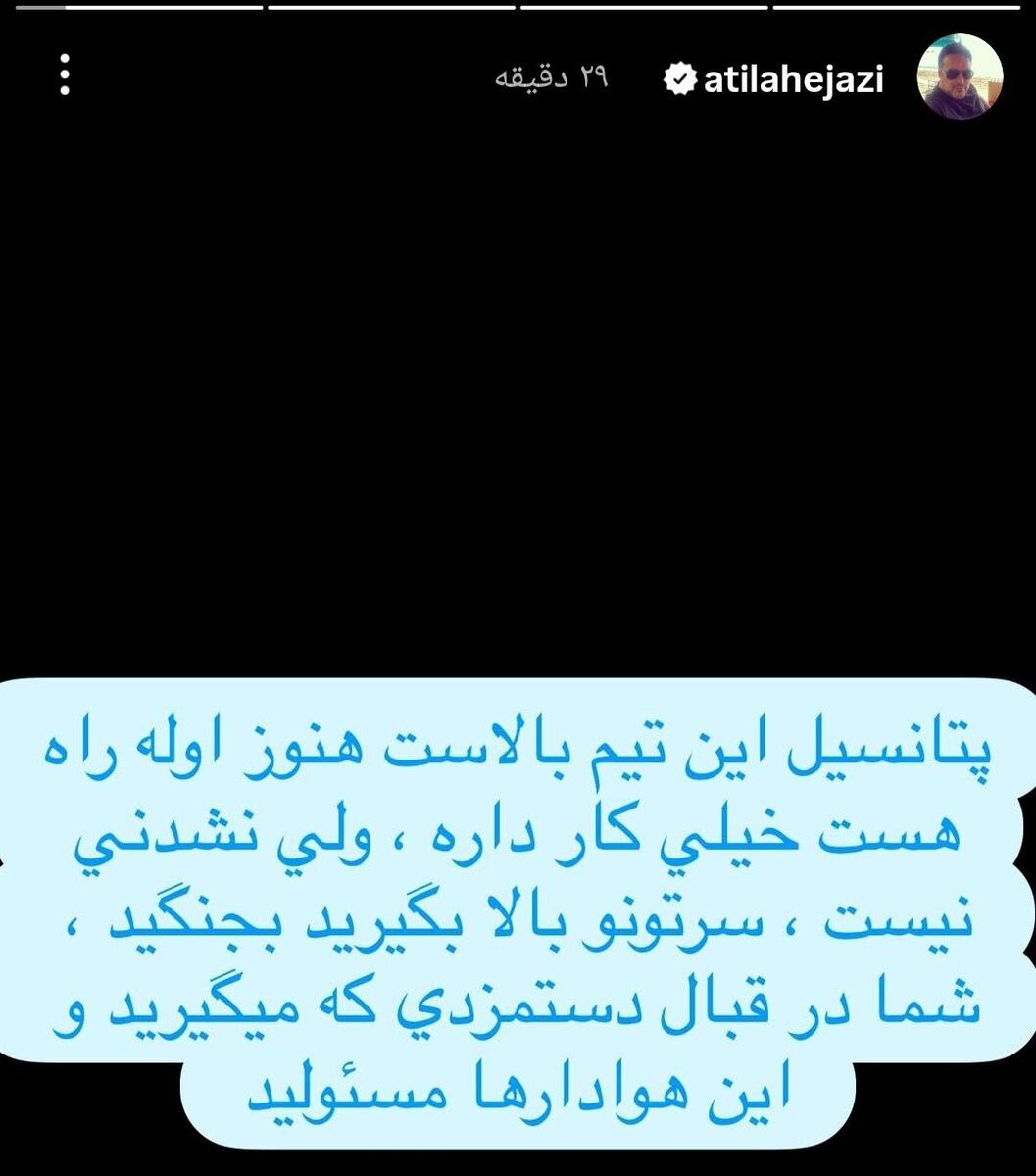 پیغام پسر اسطوره برای بازیکنان استقلال پس از شکست سنگین: سرتان را بالا بگیرید!