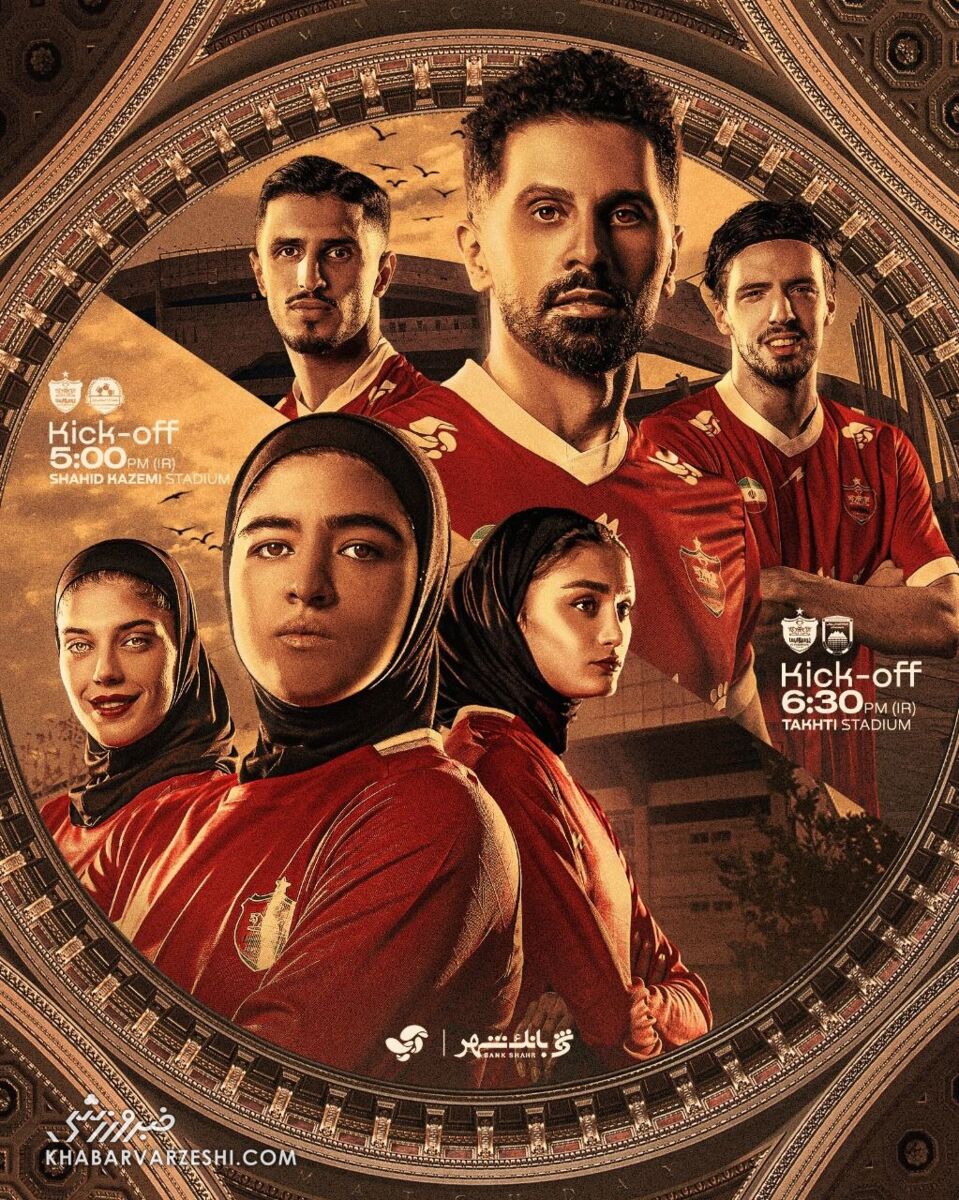 پوستر پرسپولیس