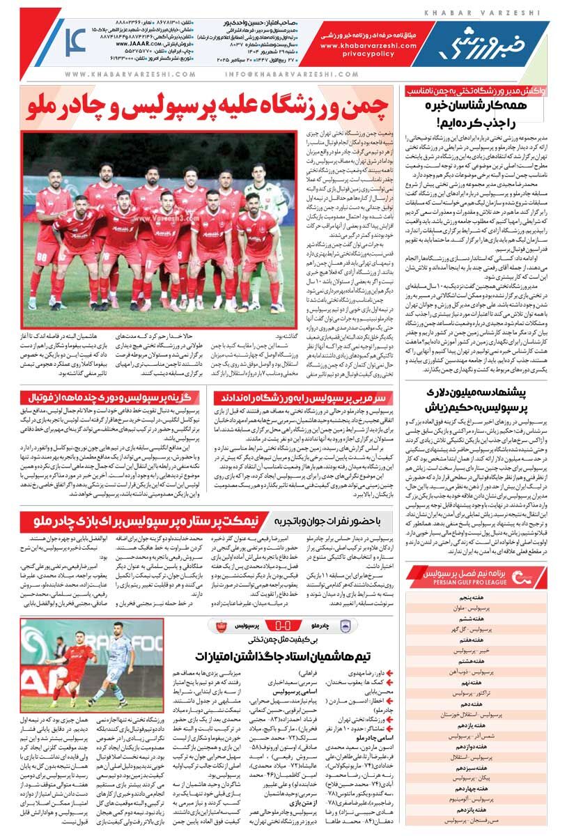 جباری نمیتوانست ۷ گل از الوصل بخورد؟/ روزنامه خبرورزشی را رایگان بخوانید